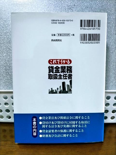これでうかる貸金業務取扱主任者〈テキスト〉 < 本/雑誌  これでうかる貸金業務取扱主任者〈テキスト〉 < 本/雑誌の