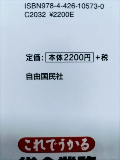 これでうかる貸金業務取扱主任者〈テキスト〉 < 本/雑誌  これでうかる貸金業務取扱主任者〈テキスト〉 < 本/雑誌の