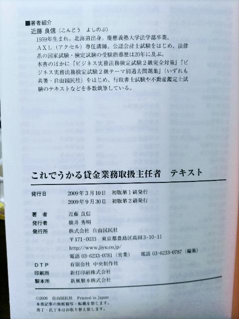 これでうかる貸金業務取扱主任者〈テキスト〉 < 本/雑誌  これでうかる貸金業務取扱主任者〈テキスト〉 < 本/雑誌の