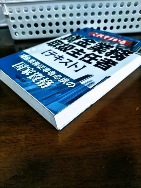 これでうかる貸金業務取扱主任者〈テキスト〉 < 本/雑誌  これでうかる貸金業務取扱主任者〈テキスト〉 < 本/雑誌の