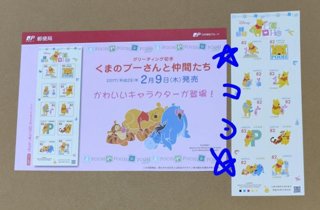 ディズニー くまのプーさん 切手 82円10枚(合計820円分) 日本郵便 新品 平成29年 < ホビー  ディズニー くまのプーさん 切手 82円10枚(合計820円分) 日本郵便 新品 平成29年  < ホビーの