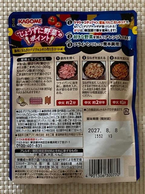 カゴメ 豚肉と玉ねぎのデジプルコギ用ソース 180g 2-3人用 2027.8期限 同梱可 < グルメ/ドリンク  カゴメ 豚肉と玉ねぎのデジプルコギ用ソース 180g 2-3人用 2027.8期限 同梱可 < グルメ/ドリンクの