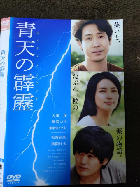 中古DVD 青天の霹靂 < CD/DVD/ビデオ 中古DVD 青天の霹靂 < CD/DVD/ビデオの