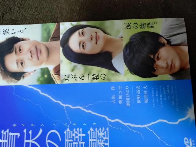 中古DVD 青天の霹靂 < CD/DVD/ビデオ 中古DVD 青天の霹靂 < CD/DVD/ビデオの