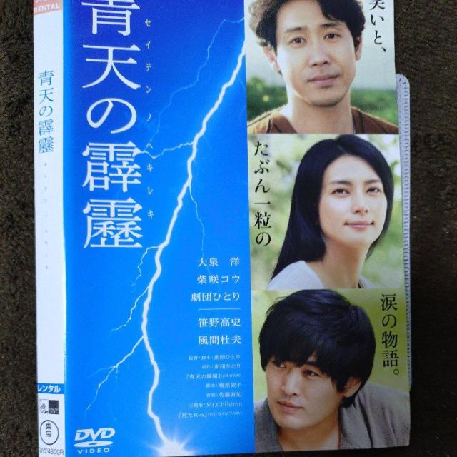 中古DVD 青天の霹靂 < CD/DVD/ビデオ 中古DVD 青天の霹靂 < CD/DVD/ビデオの