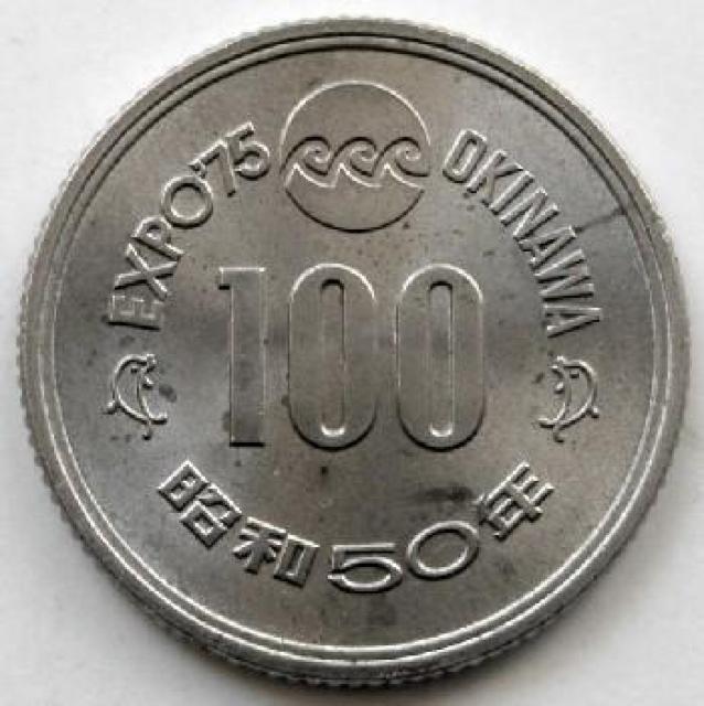 ◆沖縄海洋博覧会 100円白銅貨 < ホビー ◆沖縄海洋博覧会 100円白銅貨 < ホビーの