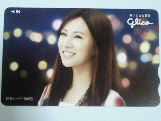 当選品☆グリコ 北川景子 図書カード 500円分☆ < ホビー 当選品☆グリコ 北川景子 図書カード 500円分☆ < ホビーの
