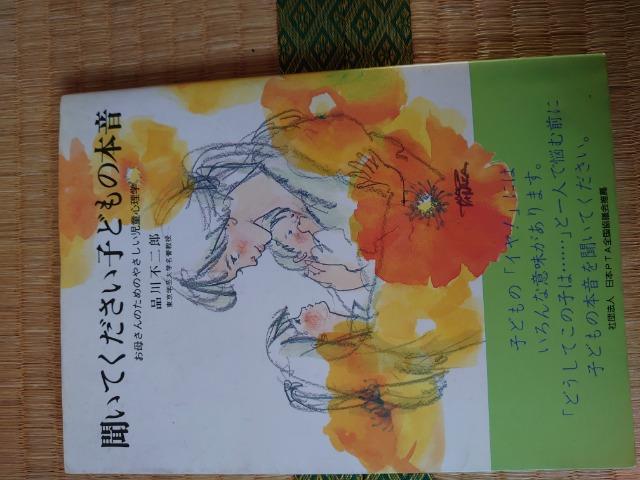 聞いてください子どもの本音。品川不二郎著 < 本/雑誌  聞いてください子どもの本音。品川不二郎著  < 本/雑誌の