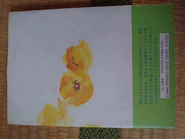 聞いてください子どもの本音。品川不二郎著 < 本/雑誌  聞いてください子どもの本音。品川不二郎著 < 本/雑誌の