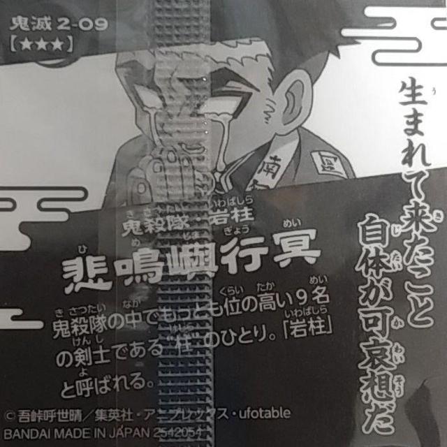 鬼滅の刃 きめつのやいば ウエハース デフォルメシール < ホビー  鬼滅の刃 きめつのやいば ウエハース デフォルメシール < ホビーの