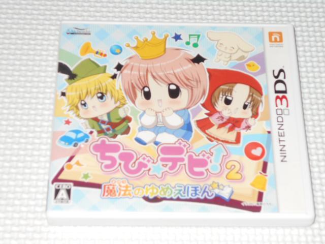 3DS★ちび☆デビ! 2 魔法のゆめえほん < ゲーム本体/ソフト  3DS★ちび☆デビ! 2 魔法のゆめえほん  < ゲーム本体/ソフトの