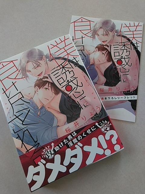 僕は誘惑に食い尽くされる/桜井りょう < アニメ/コミック/キャラクター 僕は誘惑に食い尽くされる/桜井りょう < アニメ/コミック/キャラクターの