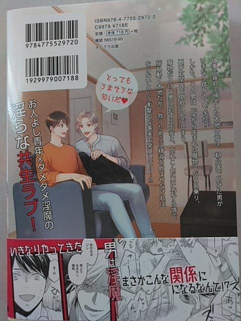 僕は誘惑に食い尽くされる/桜井りょう < アニメ/コミック/キャラクター 僕は誘惑に食い尽くされる/桜井りょう < アニメ/コミック/キャラクターの