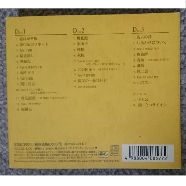 KF  さだまさし 燦然會 〜コンサート3000回達成記念集會〜 3CD 廃盤 < タレントグッズ  KF  さだまさし 燦然會 〜コンサート3000回達成記念集會〜 3CD 廃盤 < タレントグッズの