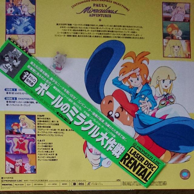 ポールのミラクル大作戦 LD < CD/DVD/ビデオ  ポールのミラクル大作戦 LD < CD/DVD/ビデオの