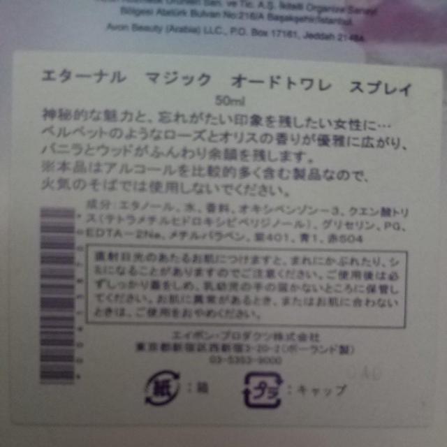 エターナルマジックオードトワレスプレーAVON < 香水/コスメ/ネイル エターナルマジックオードトワレスプレーAVON < 香水/コスメ/ネイルの