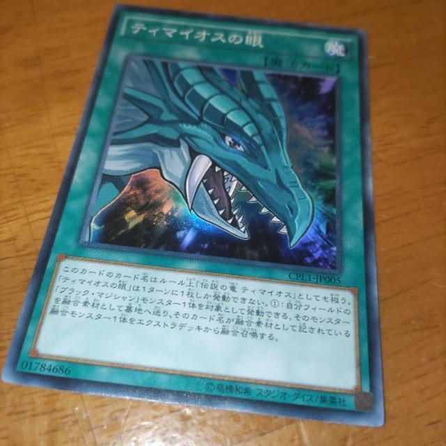 遊戯王 ティマイオスの眼 スーパー < トレーディングカード  遊戯王 ティマイオスの眼 スーパー  < トレーディングカードの
