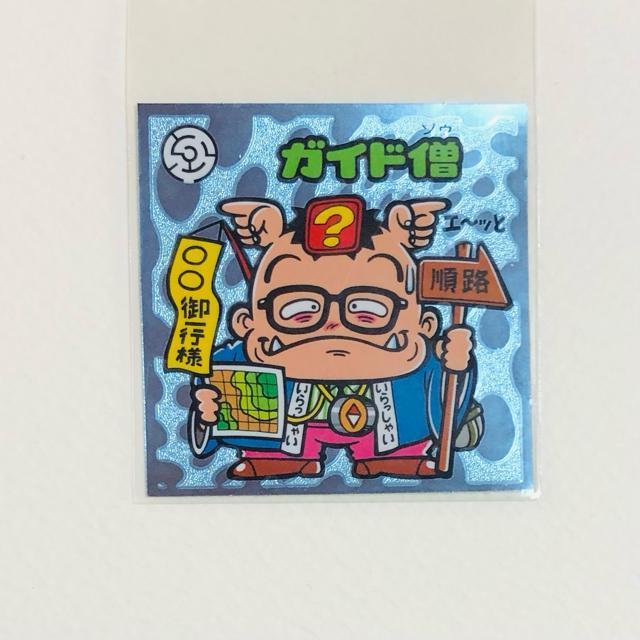 ビックリマン伝説5 75-守 ガイド僧 < ホビー ビックリマン伝説5 75-守 ガイド僧 < ホビーの