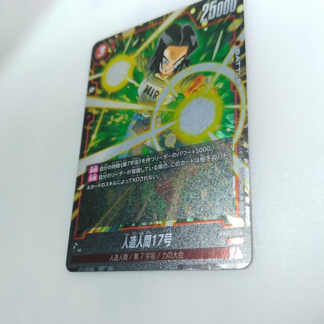 ドラゴンボールスーパー□フュージョンワールド□FB02-015SR人造人間17号 < トレーディングカード  ドラゴンボールスーパー□フュージョンワールド□FB02-015SR人造人間17号 < トレーディングカードの