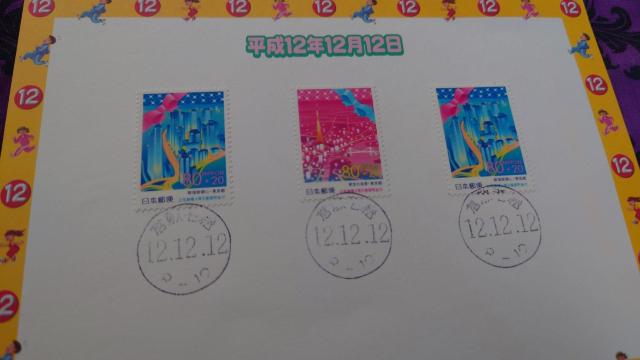 ����ς݁@12���с@����12�N12��12���@�����s�@�V�h���s�S�@�����̖�i �� �z�r�[�� 