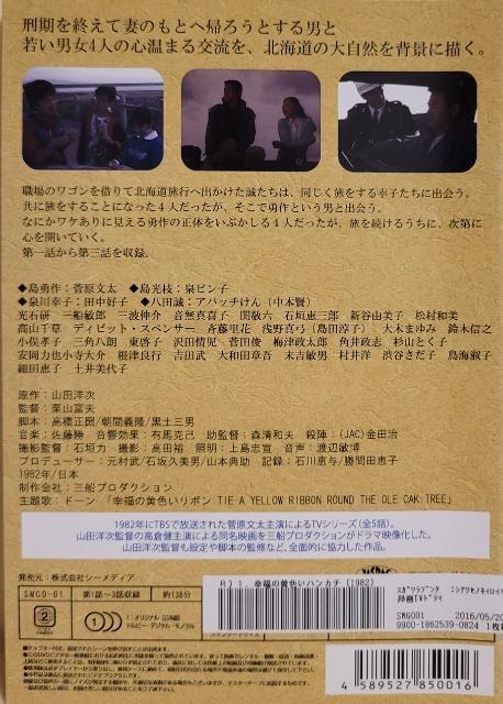 中古DVD 幸福の黄色いハンカチ   2枚組 < CD/DVD/ビデオ  中古DVD 幸福の黄色いハンカチ   2枚組 < CD/DVD/ビデオの