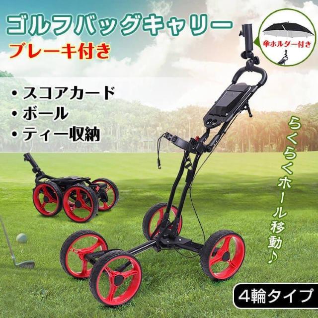ゴルフバッグキャリー4輪 収納 傘立て < レジャー/スポーツ ゴルフバッグキャリー4輪 収納 傘立て < レジャー/スポーツの