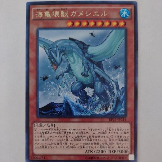 遊戯王 海亀壊獣ガメシエル レア < トレーディングカード  遊戯王 海亀壊獣ガメシエル レア  < トレーディングカードの