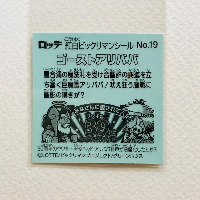 ビックリマン 紅白ビックリマンシール No.19 ゴーストアリババ < ホビー ビックリマン 紅白ビックリマンシール No.19 ゴーストアリババ < ホビーの