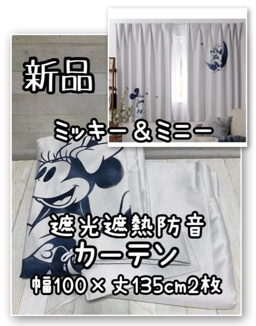 �V�i����100�~��135cm�Ռ��J�[�e����~�b�L�[���~�j�[��ՔM�E�h����Q653  �� �C���e���A/���C�t�� 