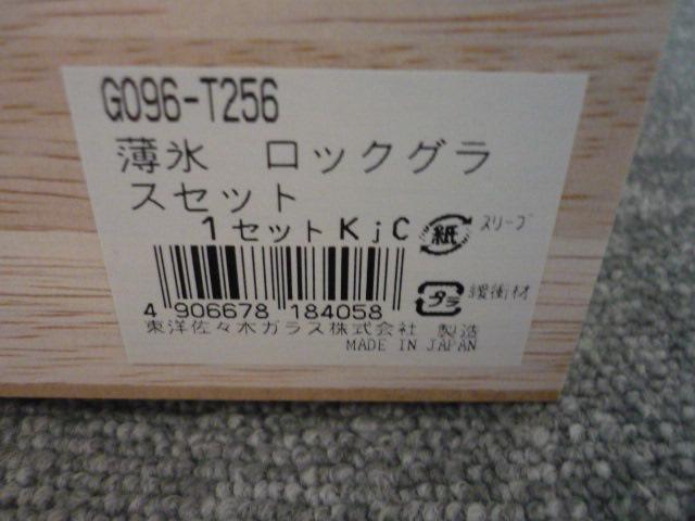東洋佐々木グラス「薄氷ロックグラス(G096-T256)セット(木箱入り)」T37 < インテリア/ライフ 東洋佐々木グラス「薄氷ロックグラス(G096-T256)セット(木箱入り)」T37 < インテリア/ライフの