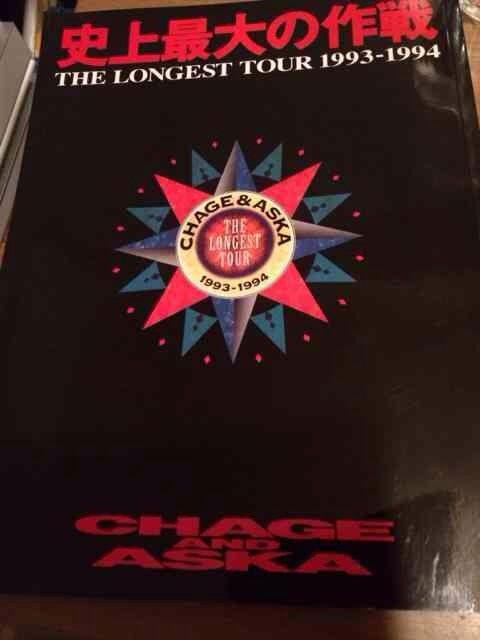 チャゲアス、ライブツアー93.94 ツアーパンフ  懐かしい < タレントグッズ  チャゲアス、ライブツアー93.94 ツアーパンフ  懐かしい  < タレントグッズの