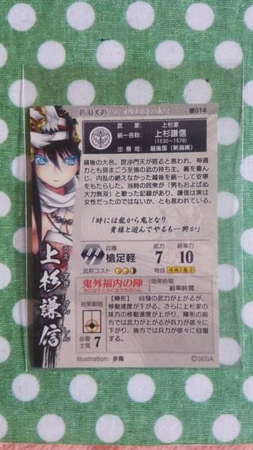 戦国大戦 宴 上杉 謙信 < トレーディングカード  戦国大戦 宴 上杉 謙信 < トレーディングカードの