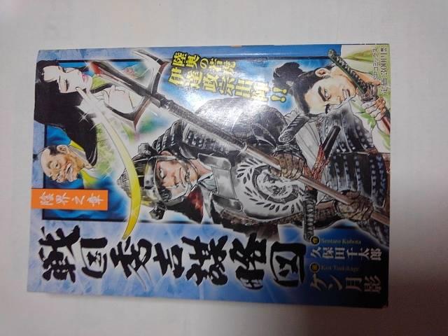 戦国秀吉謀略図・作久保田千太郎・画ケン月影 < アニメ/コミック/キャラクター  戦国秀吉謀略図・作久保田千太郎・画ケン月影  < アニメ/コミック/キャラクターの