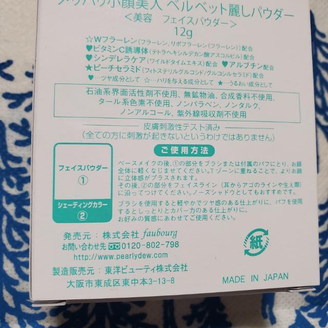 パーリーデュー 山口眞未子 メリハリ小顔美人 ベルベット麗しパウダー < 香水/コスメ/ネイル  パーリーデュー 山口眞未子 メリハリ小顔美人 ベルベット麗しパウダー < 香水/コスメ/ネイルの