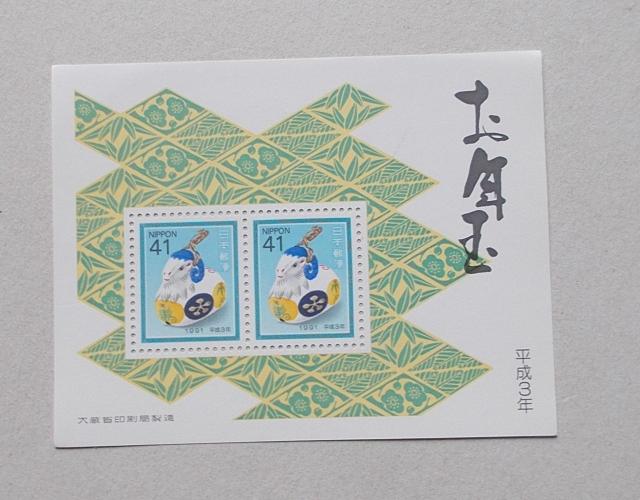 【未使用】年賀切手 平成3年用 小型シート 1枚 < ホビー 【未使用】年賀切手 平成3年用 小型シート 1枚 < ホビーの