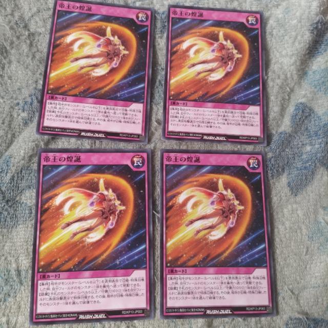 遊戯王 帝王の煌誕 < トレーディングカード 遊戯王 帝王の煌誕 < トレーディングカードの