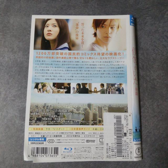 Blu-ray2点★僕等がいた 前篇&後篇【映像特典】生田斗真 吉高由里子 < CD/DVD/ビデオ  Blu-ray2点★僕等がいた 前篇&後篇【映像特典】生田斗真 吉高由里子 < CD/DVD/ビデオの