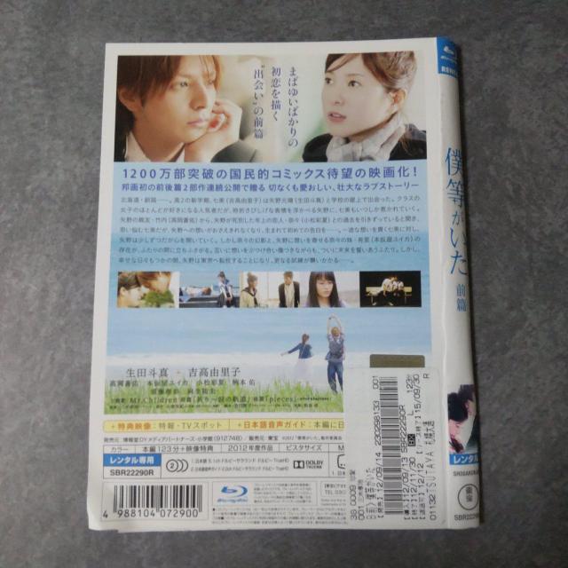 Blu-ray2点★僕等がいた 前篇&後篇【映像特典】生田斗真 吉高由里子 < CD/DVD/ビデオ  Blu-ray2点★僕等がいた 前篇&後篇【映像特典】生田斗真 吉高由里子 < CD/DVD/ビデオの