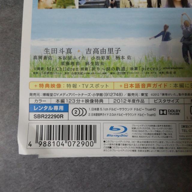 Blu-ray2点★僕等がいた 前篇&後篇【映像特典】生田斗真 吉高由里子 < CD/DVD/ビデオ  Blu-ray2点★僕等がいた 前篇&後篇【映像特典】生田斗真 吉高由里子 < CD/DVD/ビデオの