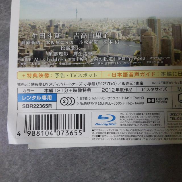 Blu-ray2点★僕等がいた 前篇&後篇【映像特典】生田斗真 吉高由里子 < CD/DVD/ビデオ  Blu-ray2点★僕等がいた 前篇&後篇【映像特典】生田斗真 吉高由里子 < CD/DVD/ビデオの
