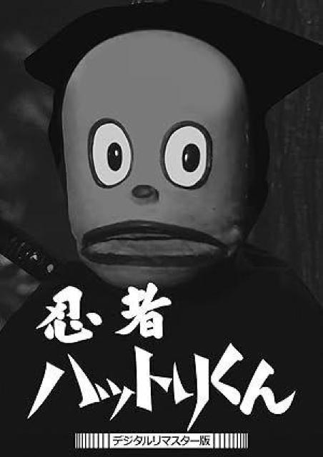 ☆第1期.1966.忍者ハットリくん実写版☆藤子不二雄A < CD/DVD/ビデオ  ☆第1期.1966.忍者ハットリくん実写版☆藤子不二雄A < CD/DVD/ビデオの