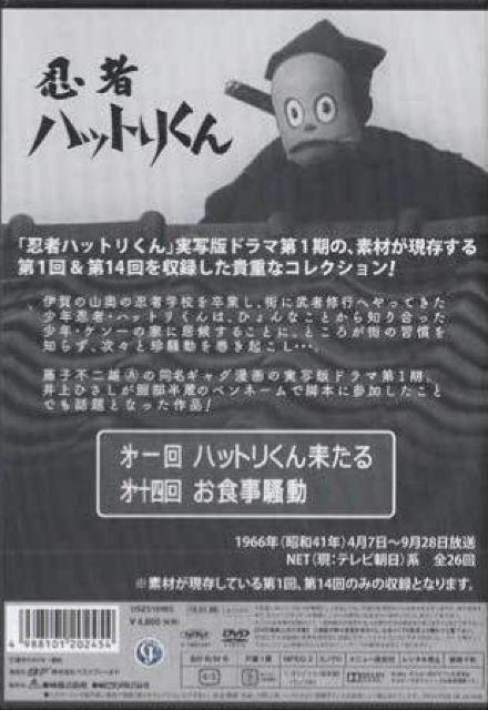 ☆第1期.1966.忍者ハットリくん実写版☆藤子不二雄A < CD/DVD/ビデオ  ☆第1期.1966.忍者ハットリくん実写版☆藤子不二雄A < CD/DVD/ビデオの