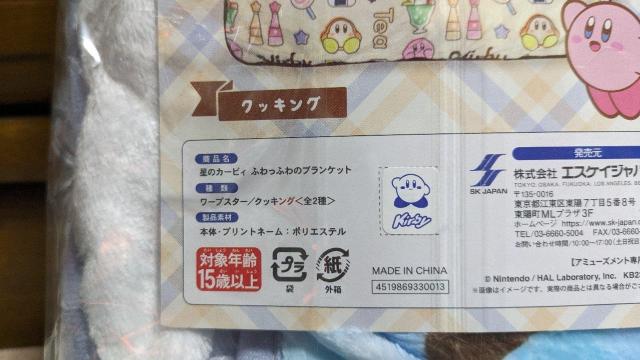 星のカービィ KIRBY ふわっふわのブランケット < アニメ/コミック/キャラクター  星のカービィ KIRBY ふわっふわのブランケット < アニメ/コミック/キャラクターの