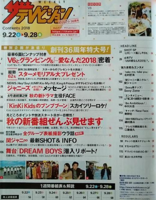 ザテレビジョン2018年9/28号V6Hey!Say!JUMPKing&Prince北村匠海中島健人佐藤大樹中川大志奥野壮磯村勇斗 < 本/雑誌  ザテレビジョン2018年9/28号V6Hey!Say!JUMPKing&Prince北村匠海中島健人佐藤大樹中川大志奥野壮磯村勇斗 < 本/雑誌の