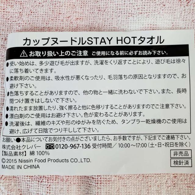 込み★非売品★日清食品カップヌードルSTAY HOTタオル★(ロング)★ < インテリア/ライフ  込み★非売品★日清食品カップヌードルSTAY HOTタオル★(ロング)★ < インテリア/ライフの