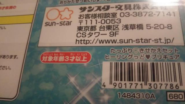 ヒーリングっど*プリキュア*たっぷりきせかえセット < アニメ/コミック/キャラクター ヒーリングっど*プリキュア*たっぷりきせかえセット < アニメ/コミック/キャラクターの