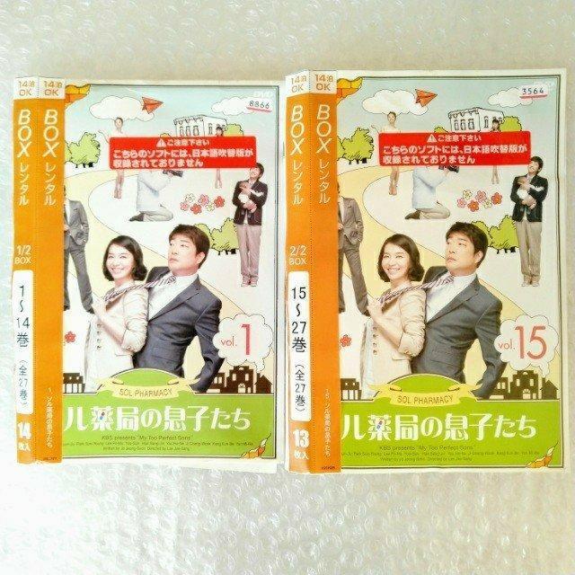 DVD「ソル薬局の息子たち 全27巻」レンタル落ち ※ジャケット2枚のみ < CD/DVD/ビデオ  DVD「ソル薬局の息子たち 全27巻」レンタル落ち ※ジャケット2枚のみ < CD/DVD/ビデオの