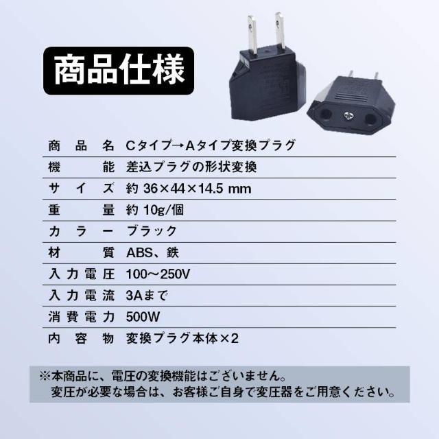 日本国内用 Cタイプ→Aタイプ 変換プラグ 2個セット 100-250V 3A 鉄 電源 変換アダプター コンセント 海外 旅行 < 家電/AV 日本国内用 Cタイプ→Aタイプ 変換プラグ 2個セット 100-250V 3A 鉄 電源 変換アダプター コンセント 海外 旅行 < 家電/AVの