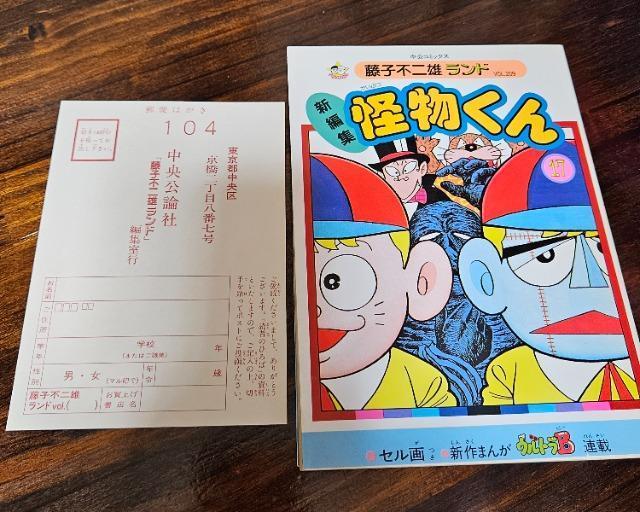 怪物くん 17巻 藤子不二雄ランド 初版 セル画付き < アニメ/コミック/キャラクター  怪物くん 17巻 藤子不二雄ランド 初版 セル画付き  < アニメ/コミック/キャラクターの
