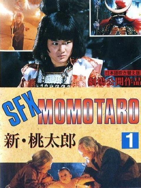 ☆新桃太郎 Vol.1☆リンシャオロウ < CD/DVD/ビデオ ☆新桃太郎 Vol.1☆リンシャオロウ < CD/DVD/ビデオの